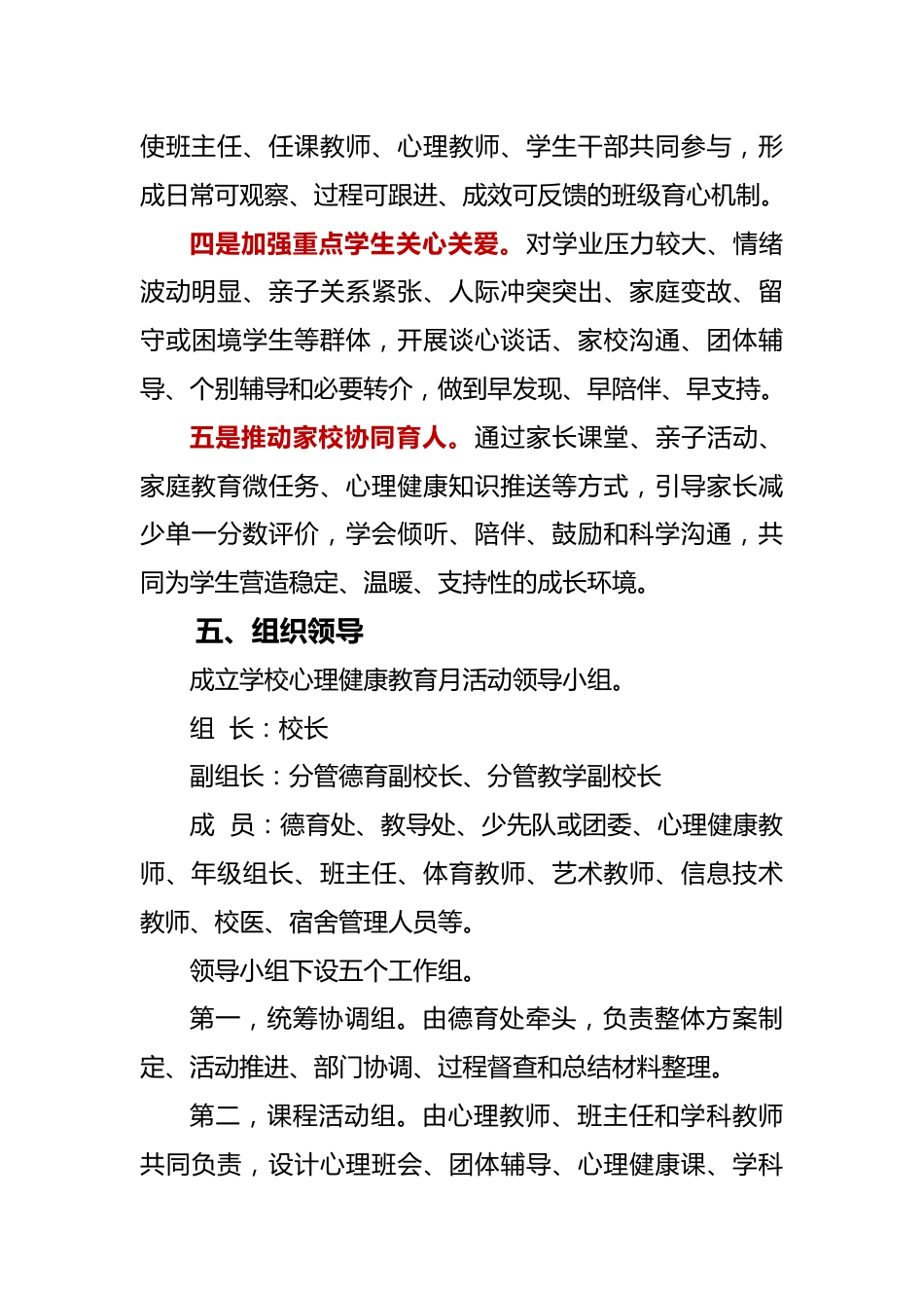 “心晴”五月 “向阳”成长——学校2026年心理健康教育月活动实施方案_第3页