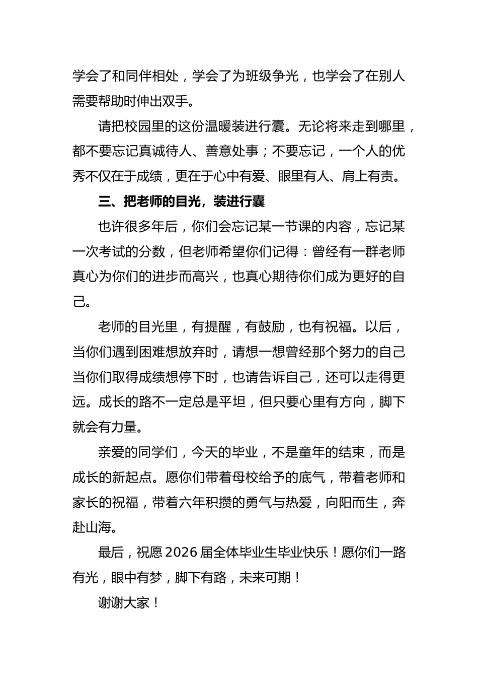 把六年装进行囊——2026小学毕业典礼教师代表发言稿_第2页