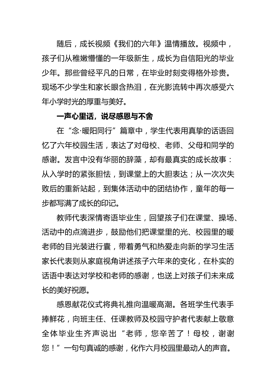 向阳而生赴山海——学校举行2026届小学六年级毕业典礼通讯稿_第2页
