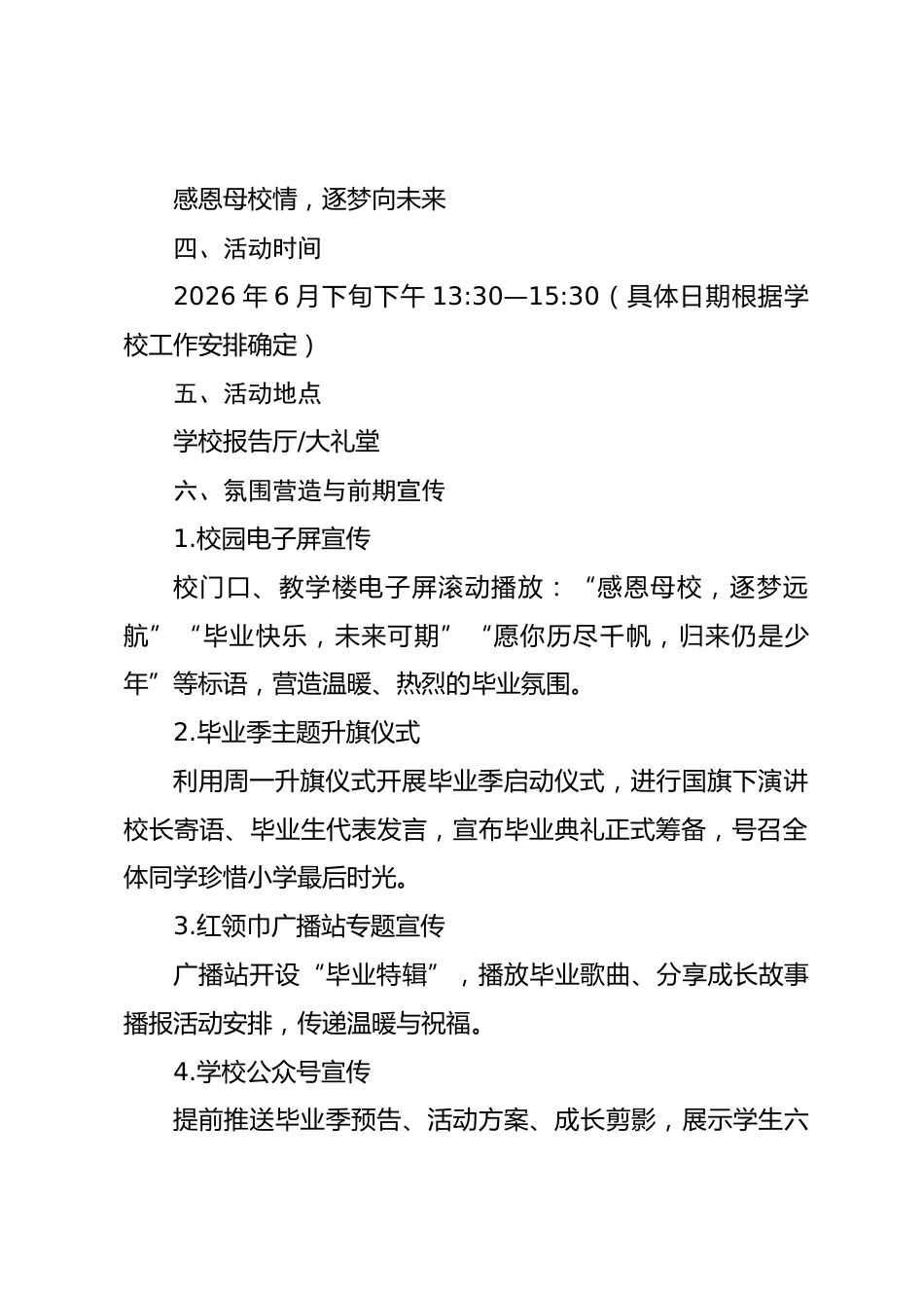 2026年XX小学毕业典礼活动方案——感恩母校情,逐梦向未来_第2页