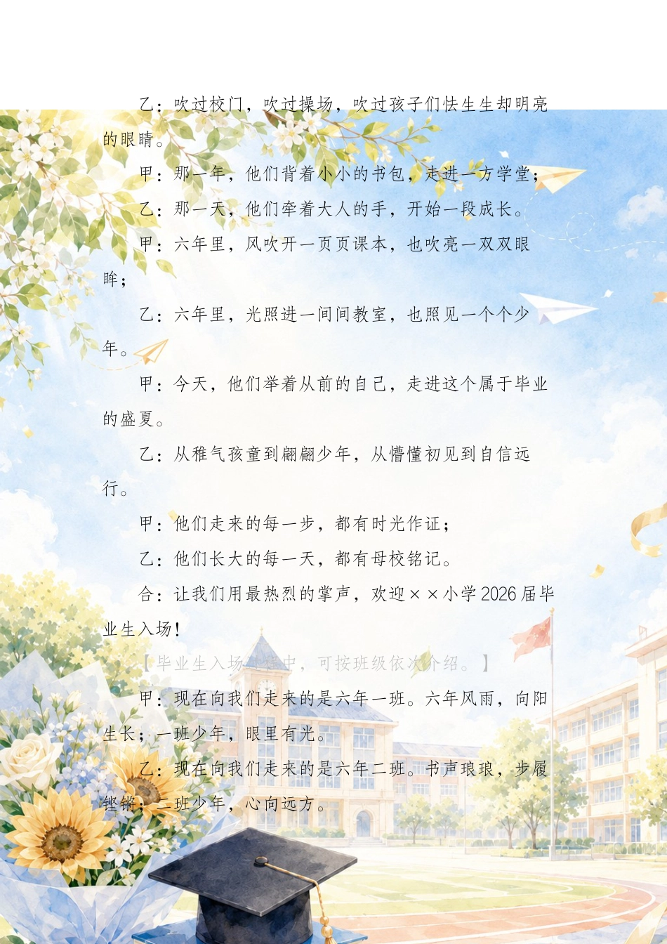2026年毕业典礼主持词——风从少年处来_第2页