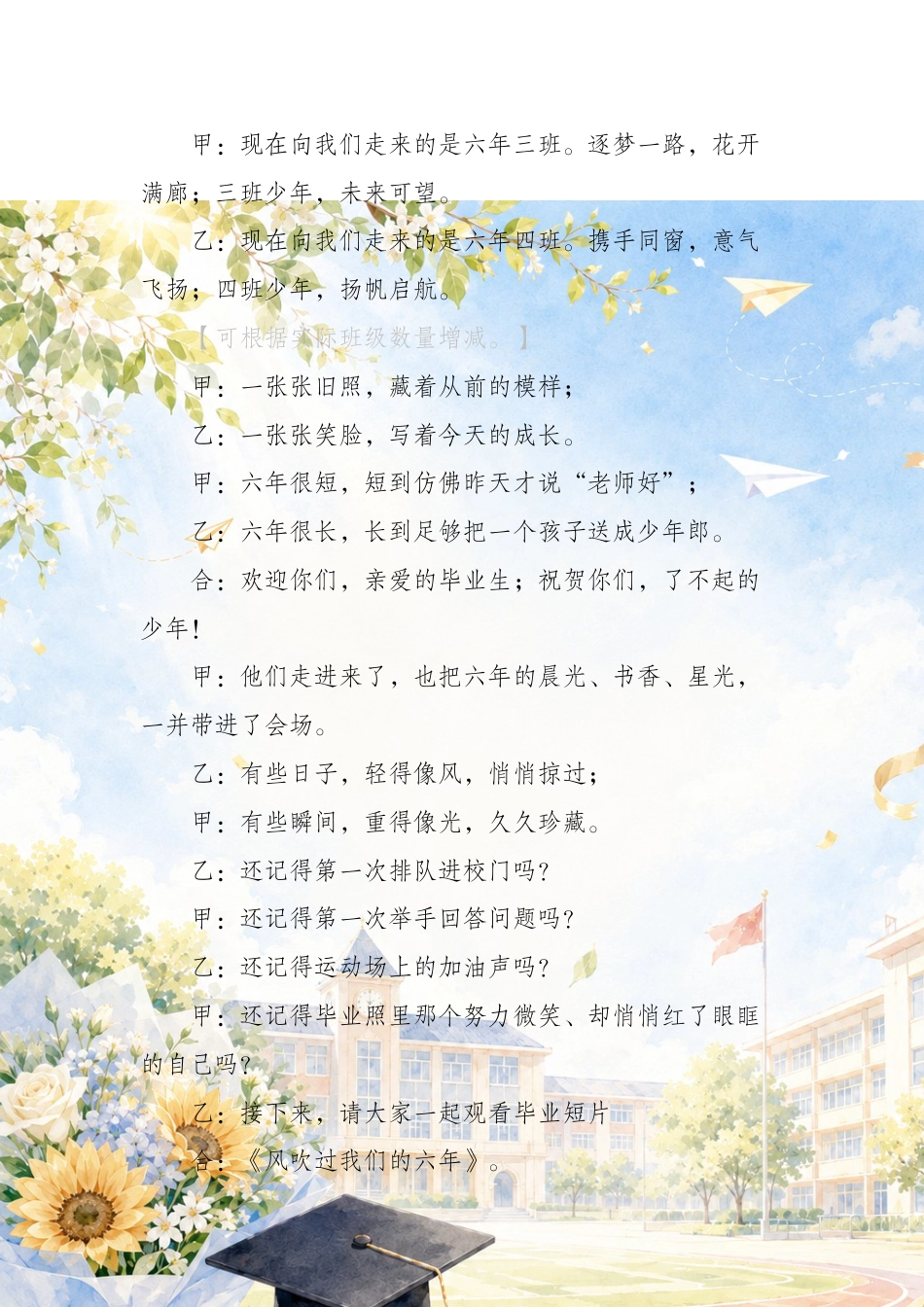 2026年毕业典礼主持词——风从少年处来_第3页