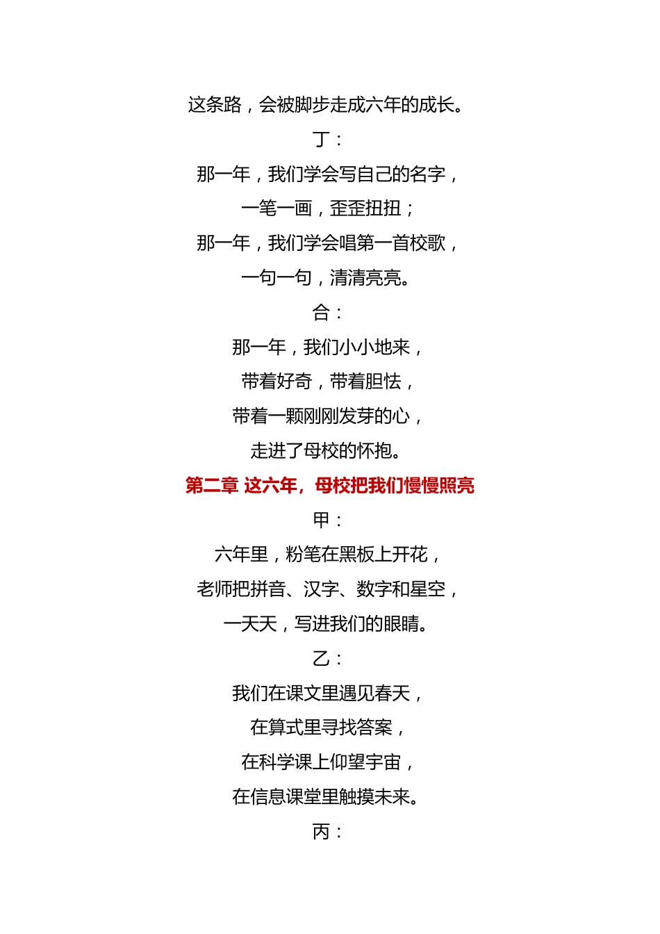 把童年写进阳光里——2026年小学毕业典礼诗歌朗诵稿(学生版)_第2页
