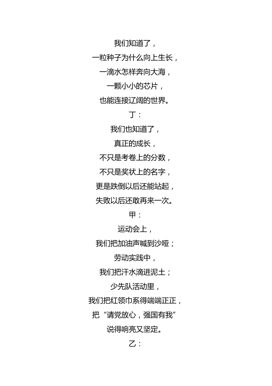 把童年写进阳光里——2026年小学毕业典礼诗歌朗诵稿(学生版)_第3页