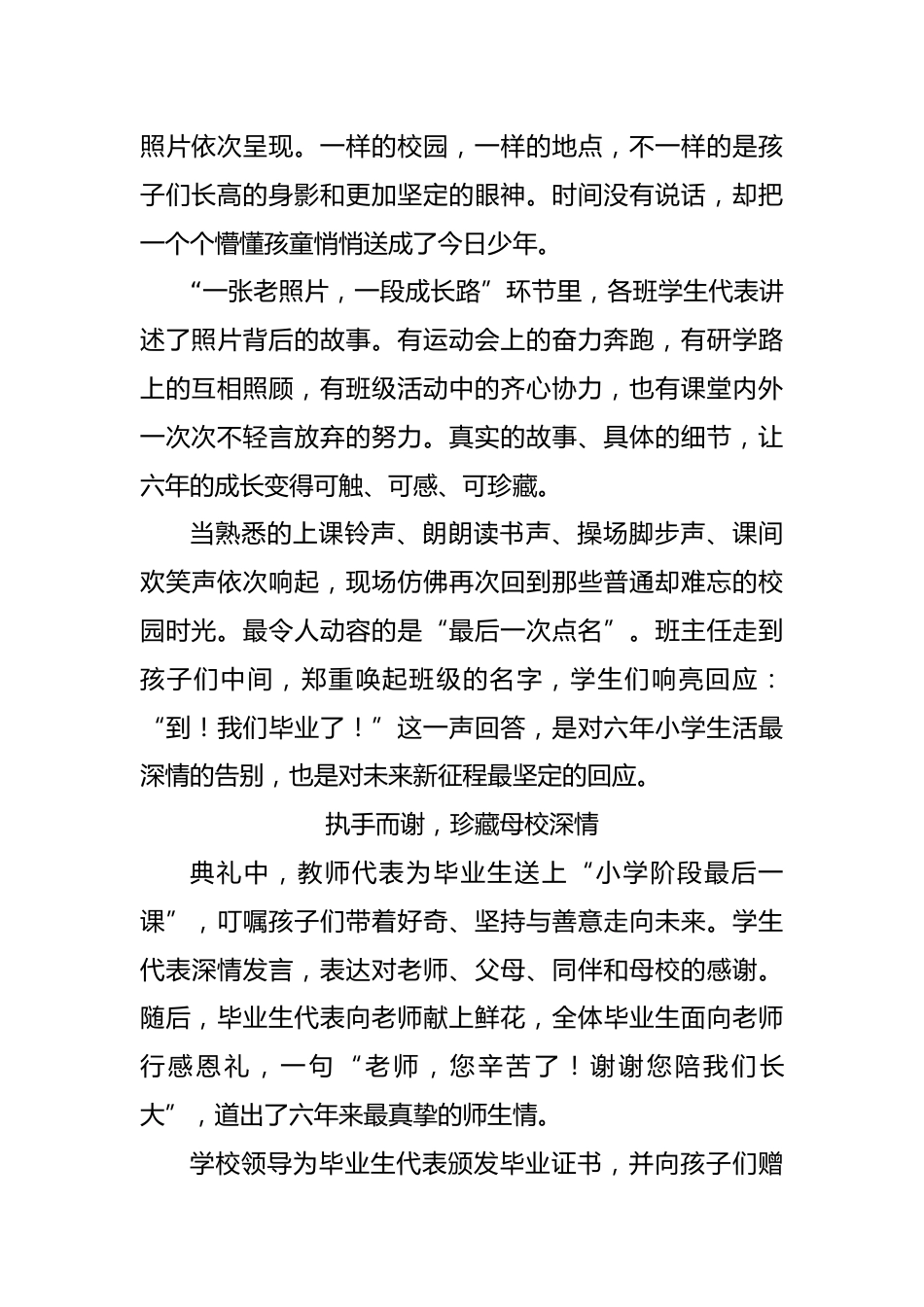 2026年毕业典礼新闻稿——风从少年处来 逐梦奔赴远方_第2页