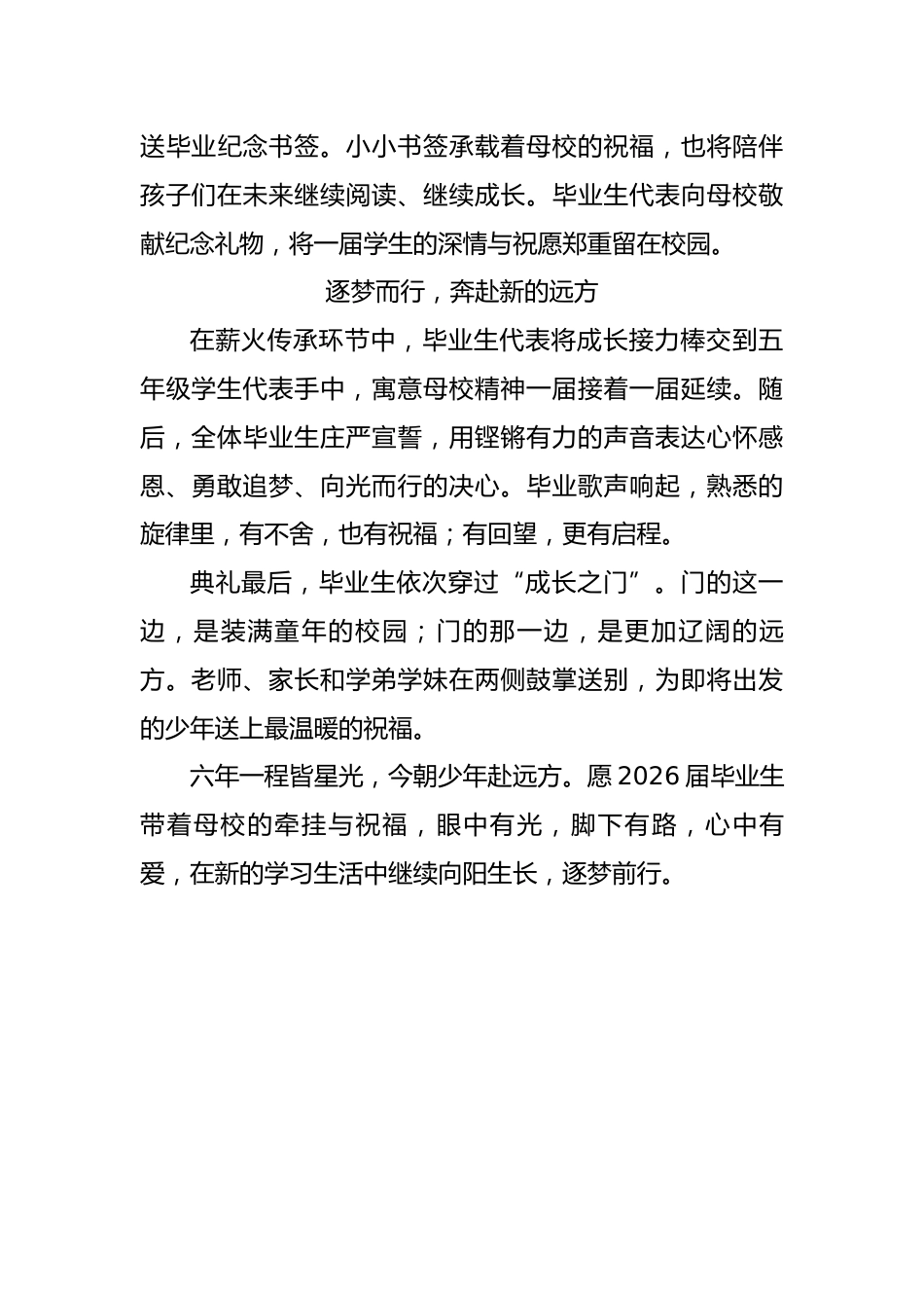 2026年毕业典礼新闻稿——风从少年处来 逐梦奔赴远方_第3页