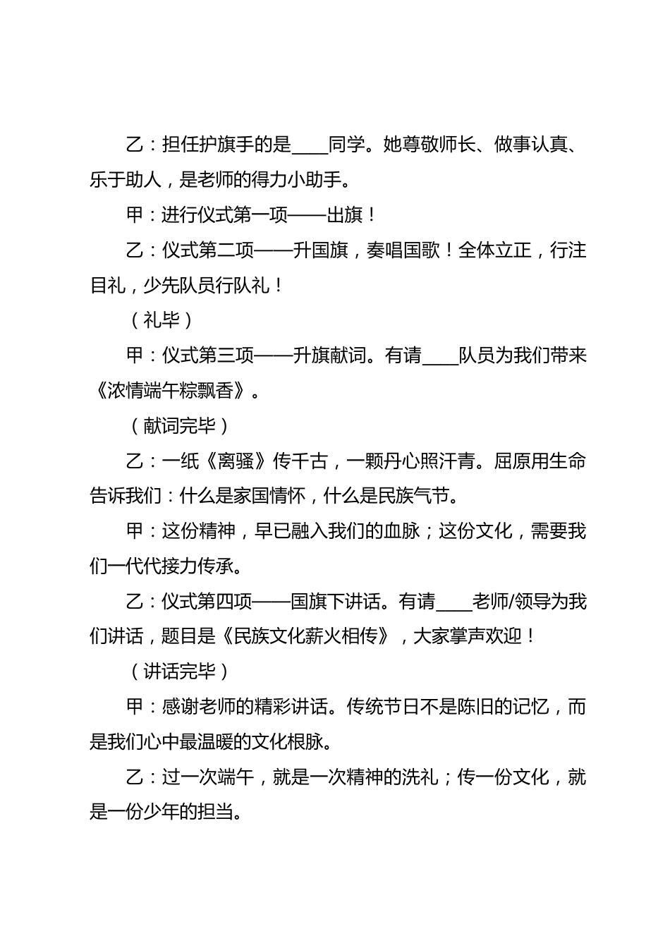 2026年端午节升旗仪式主持词——浓情端午,少年承国魂_第2页