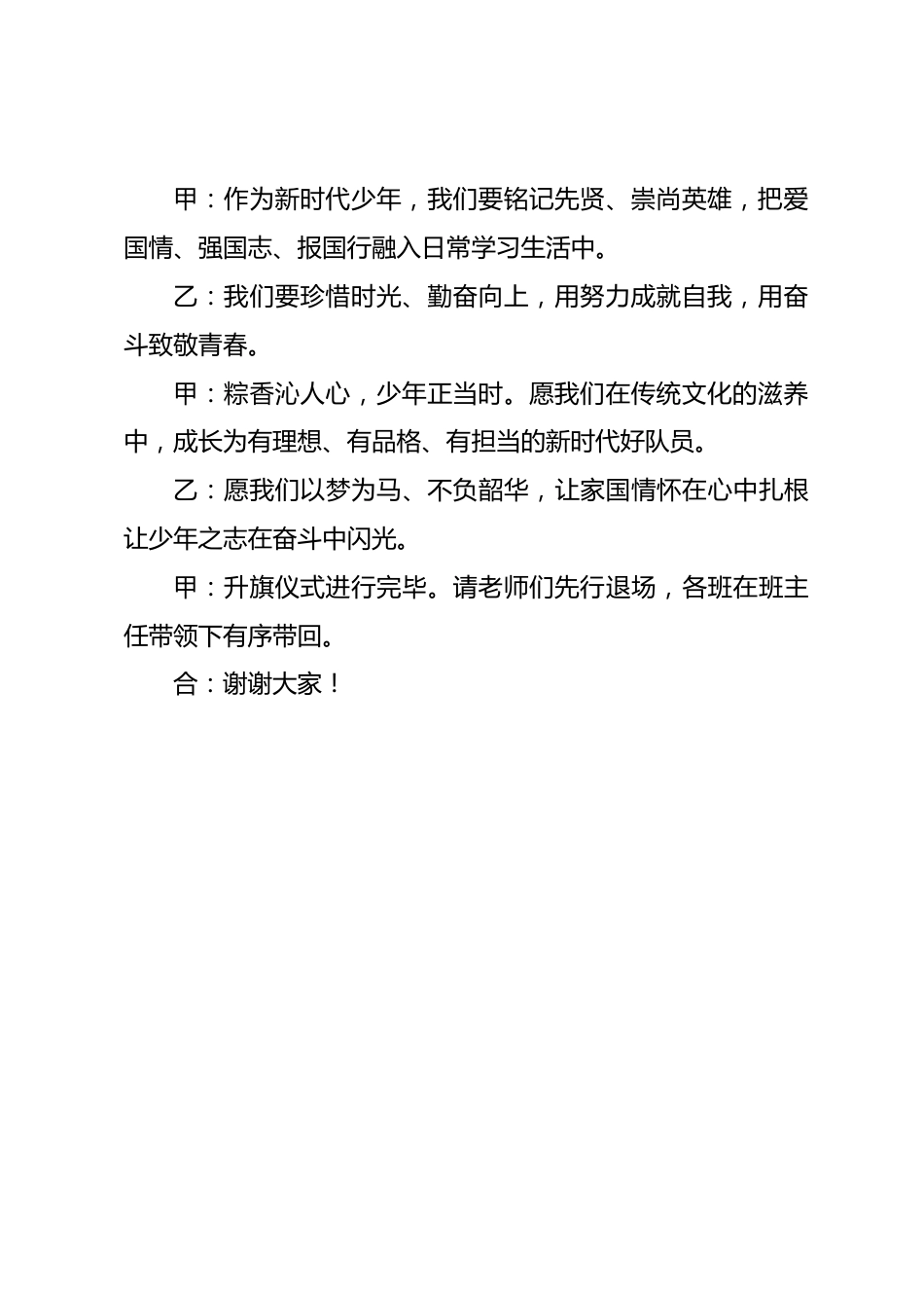 2026年端午节升旗仪式主持词——浓情端午,少年承国魂_第3页