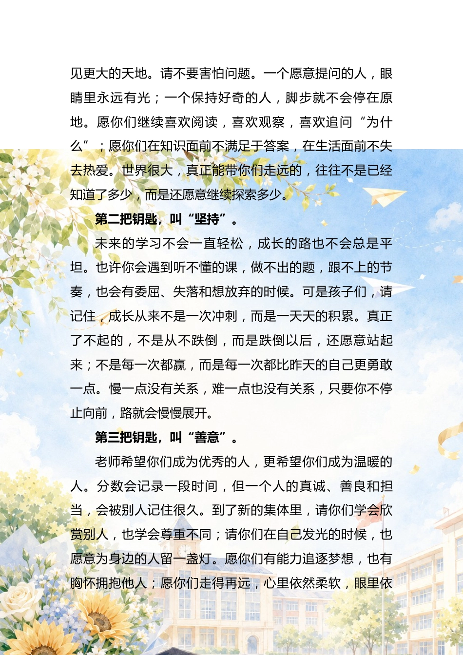 2026年毕业典礼教师讲话稿——把开启未来的三把钥匙,送给即将远行的你们_第2页