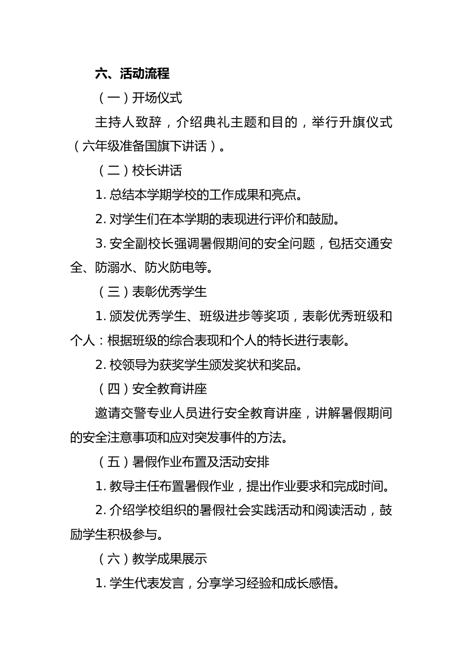 2026年暑期中小学散学典礼实施方案——缤纷假期 追梦起航_第2页