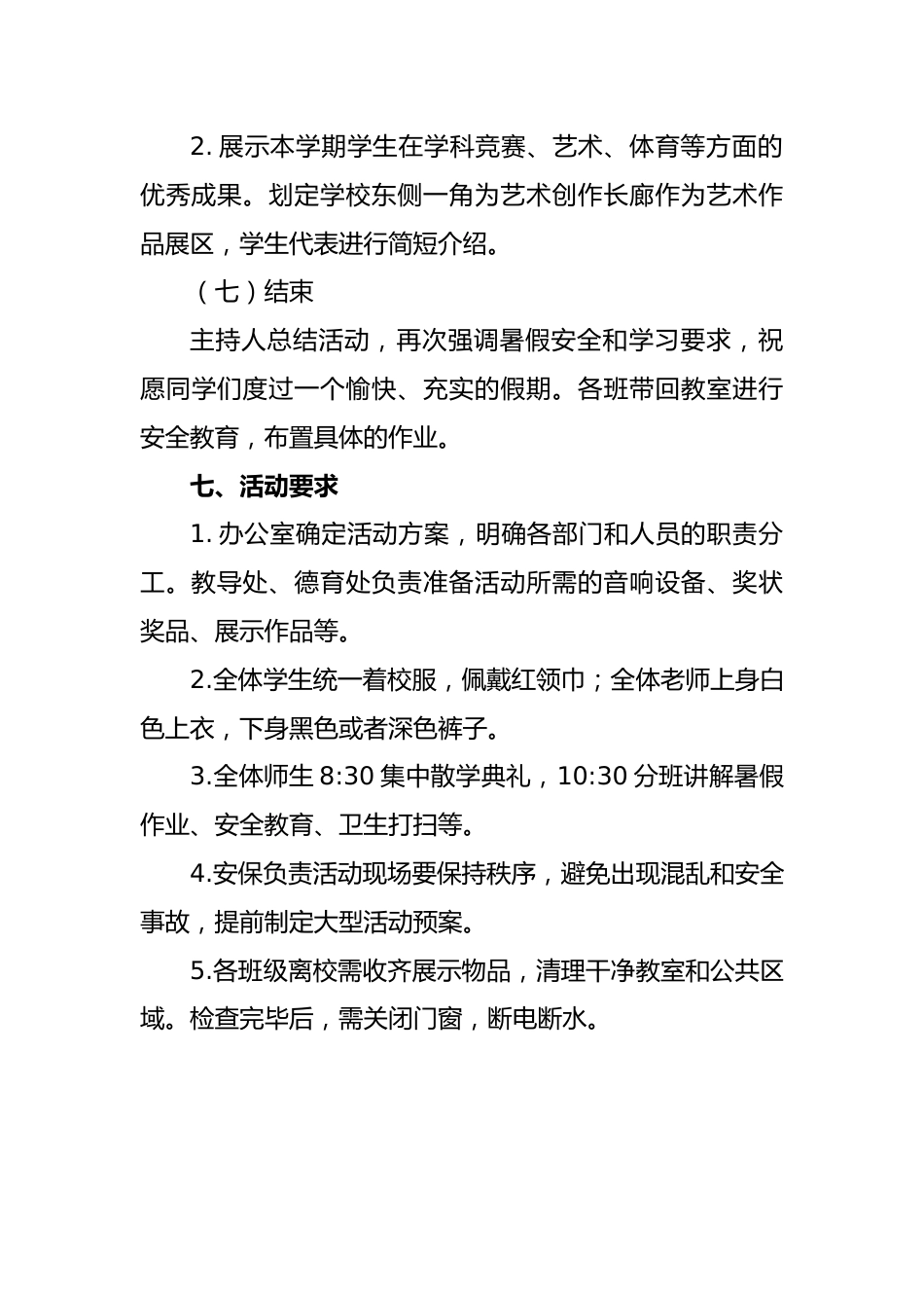 2026年暑期中小学散学典礼实施方案——缤纷假期 追梦起航_第3页