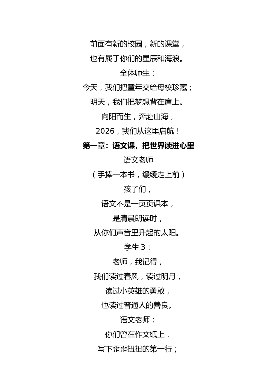 向阳而生——小学2026年毕业典礼师生诗歌朗诵稿(师生版)_第2页