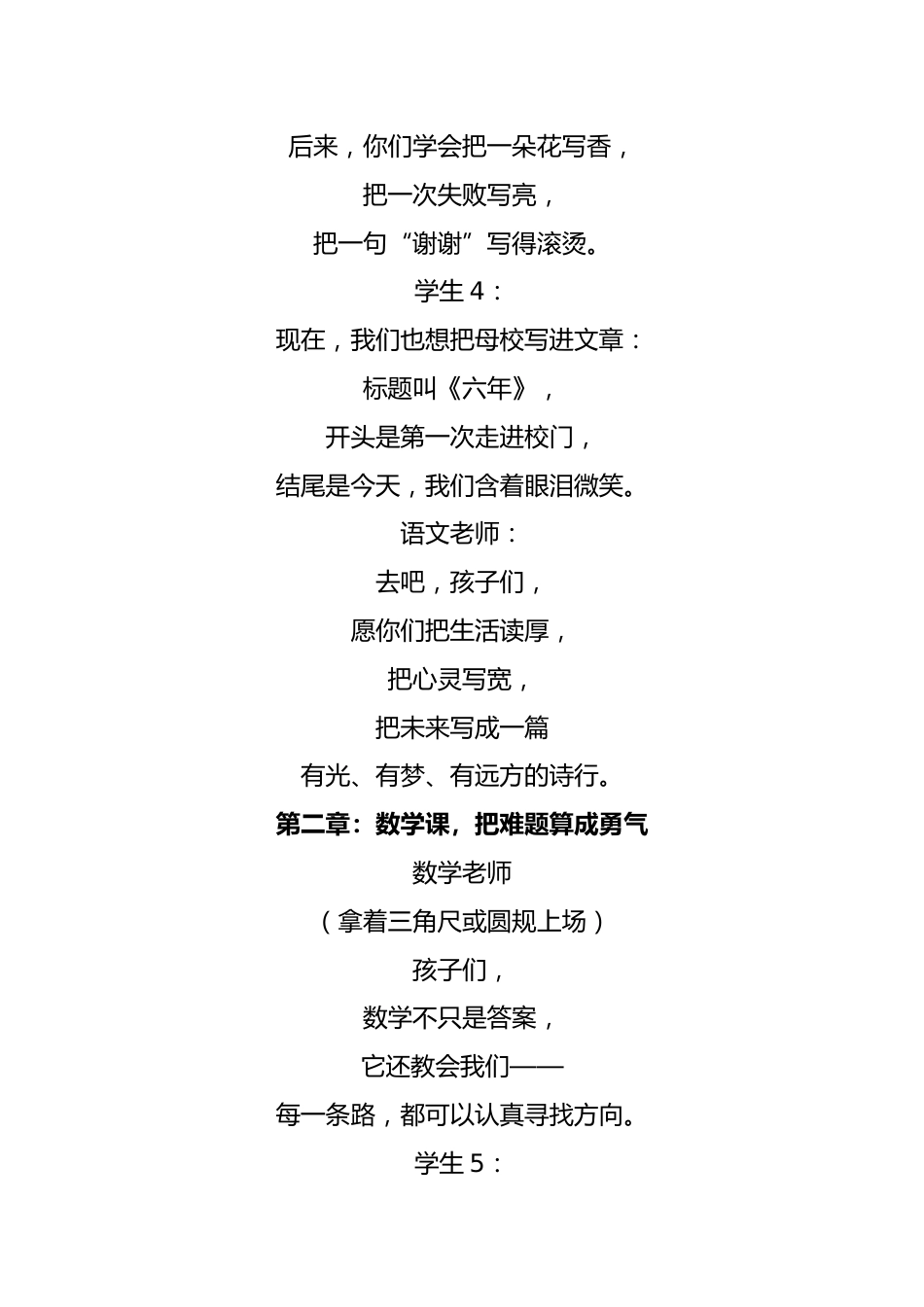 向阳而生——小学2026年毕业典礼师生诗歌朗诵稿(师生版)_第3页