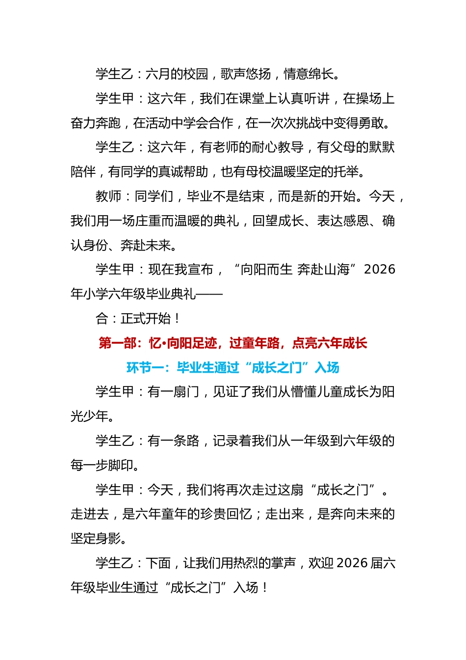向阳而生 奔赴山海——2026年小学六年级毕业典礼主持词_第2页
