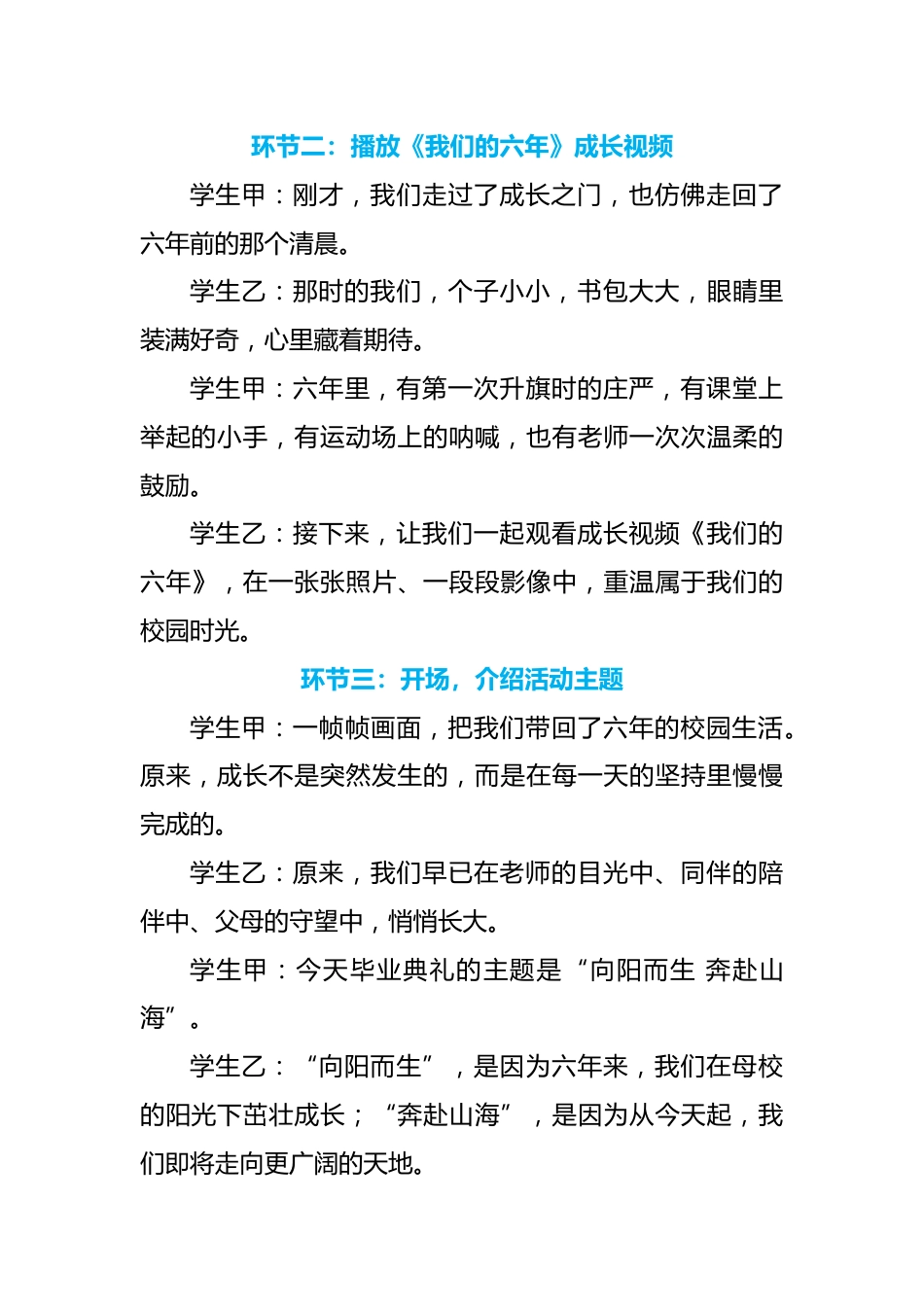 向阳而生 奔赴山海——2026年小学六年级毕业典礼主持词_第3页