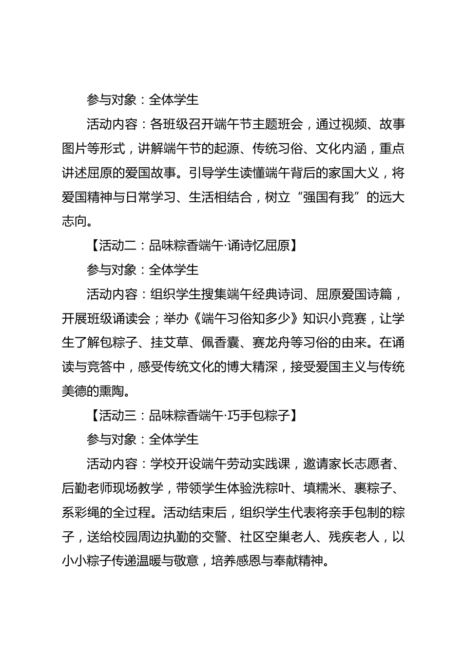 2026年学校端午节主题活动实施方案——青艾迎端午 粽香润童心_第2页