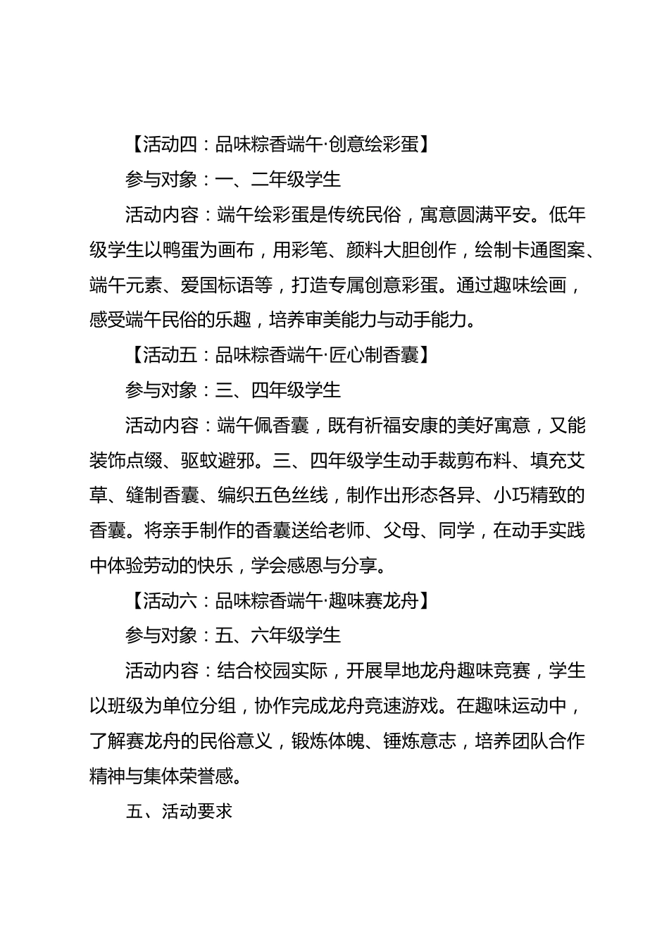 2026年学校端午节主题活动实施方案——青艾迎端午 粽香润童心_第3页