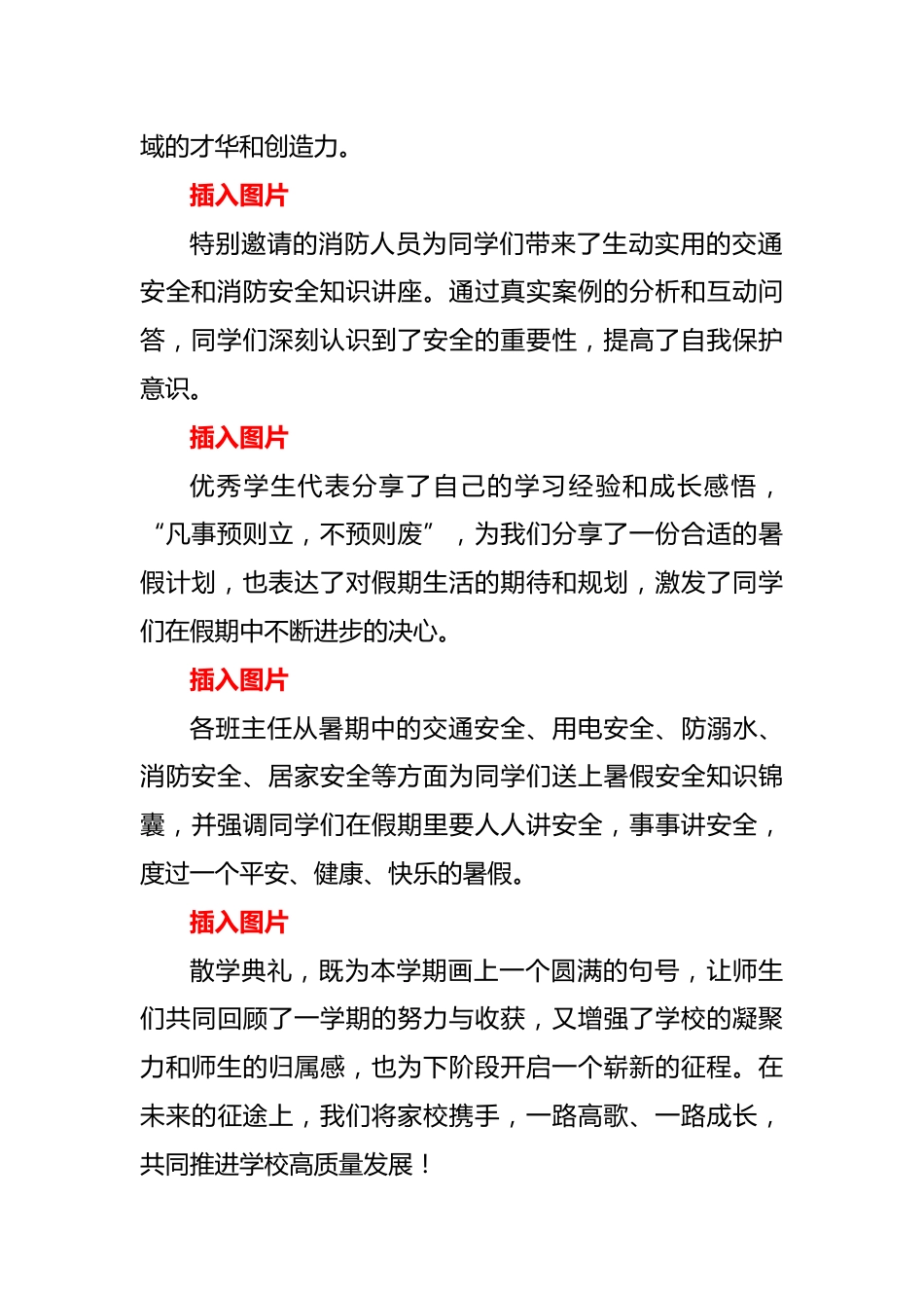 2026年暑假中小学散学典礼活动总结——缤纷假期 追梦起航_第2页