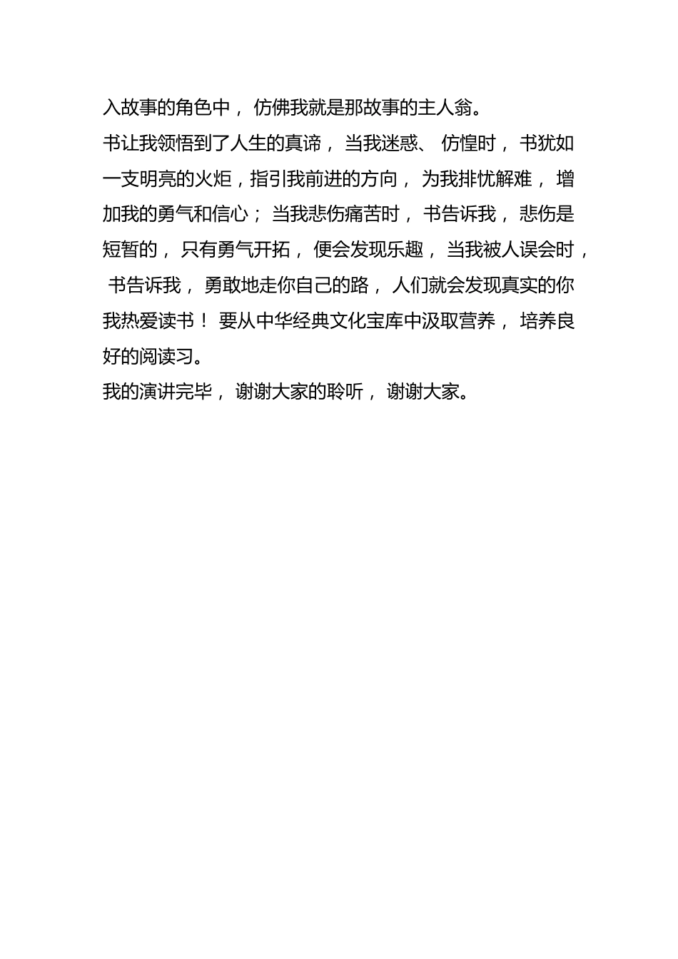 典耀中华主题读书行动 读书演讲稿_第2页