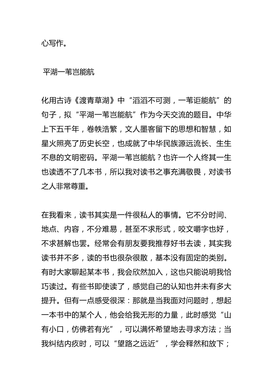 典耀中华 书香满校——X学校教师读书心得分享会_第2页