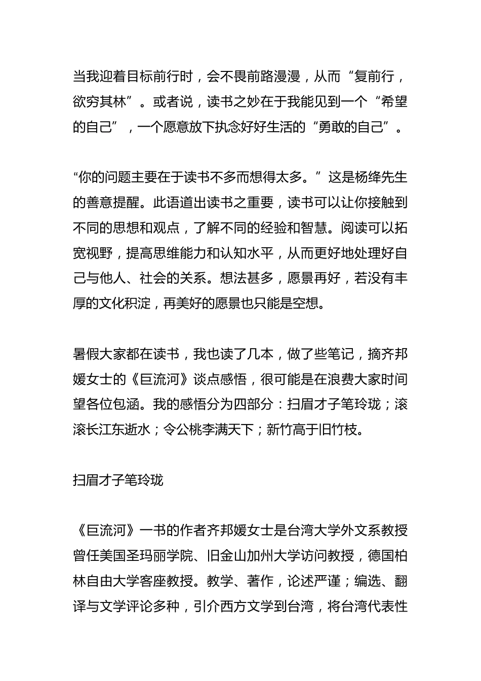 典耀中华 书香满校——X学校教师读书心得分享会_第3页