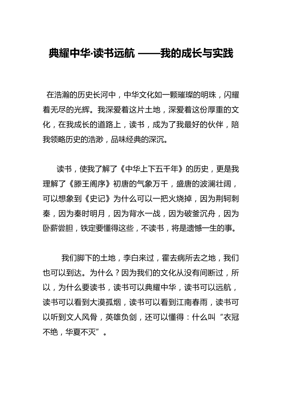 典耀中华·读书远航 ——我的成长与实践_第1页