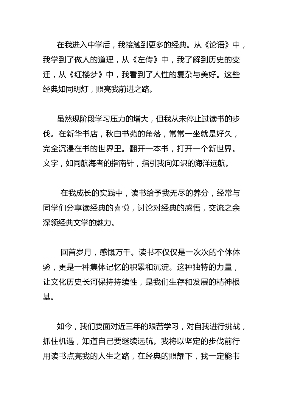 典耀中华·读书远航 ——我的成长与实践_第2页