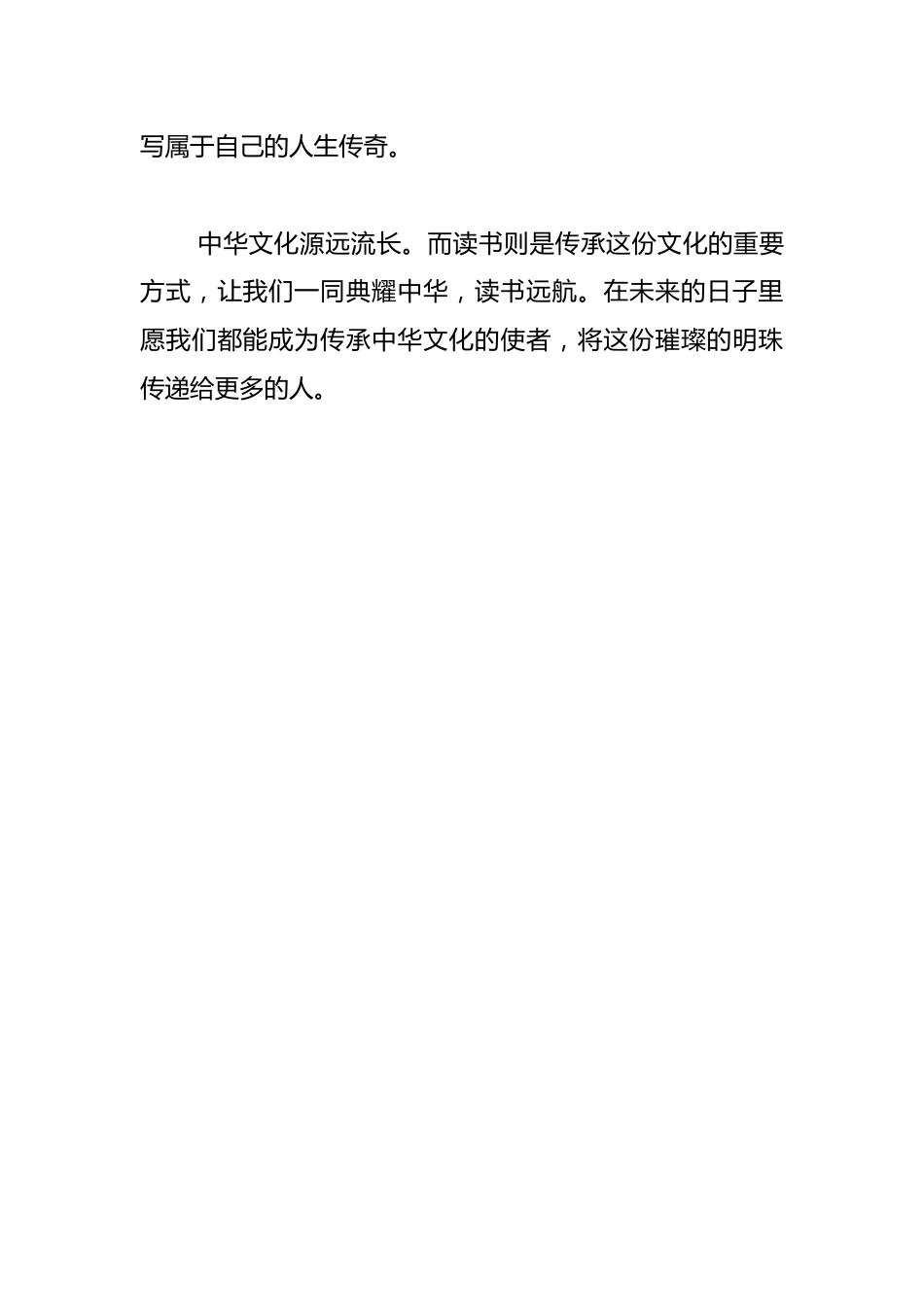 典耀中华·读书远航 ——我的成长与实践_第3页