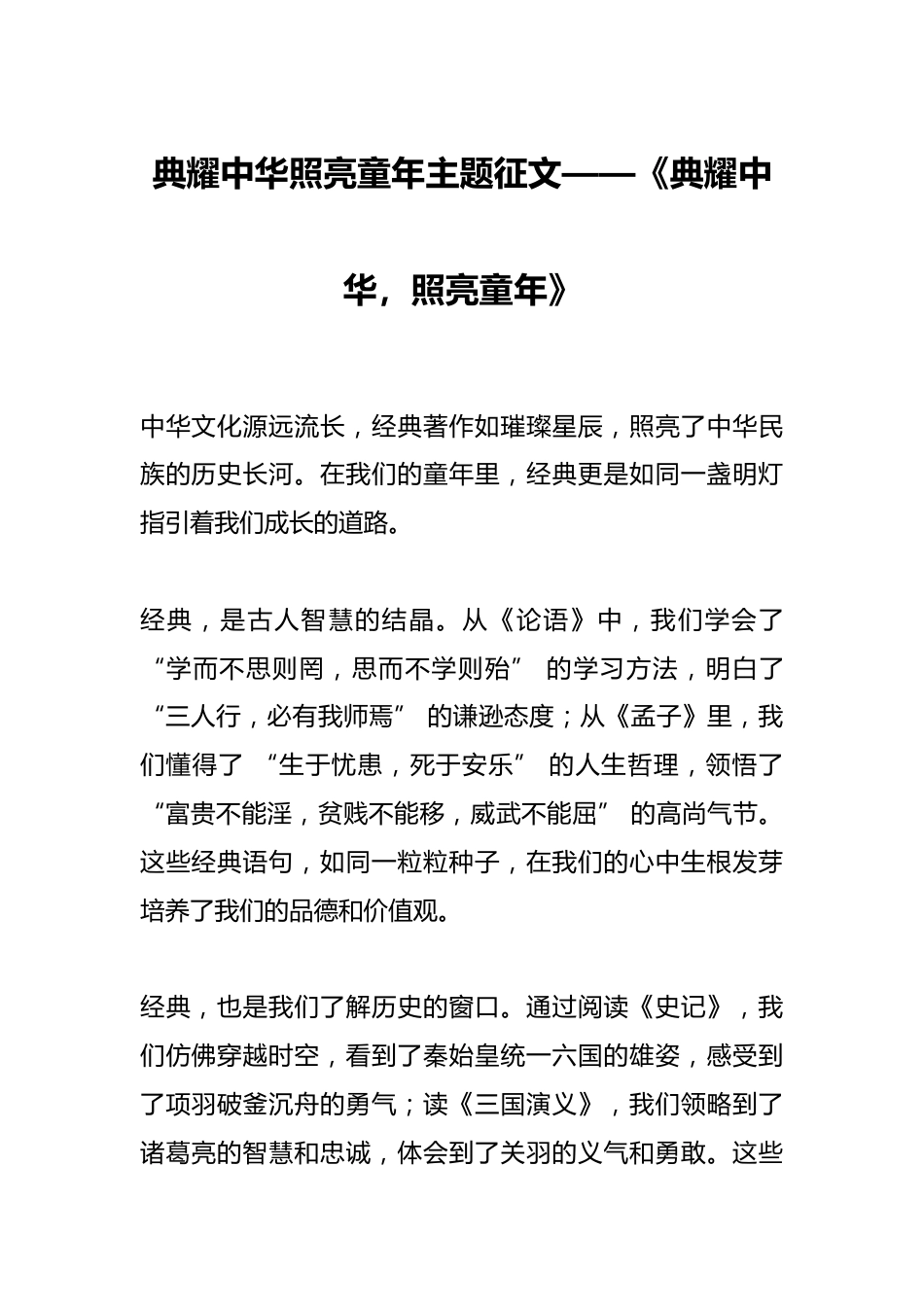 典耀中华照亮童年主题征文——《典耀中华,照亮童年》_第1页