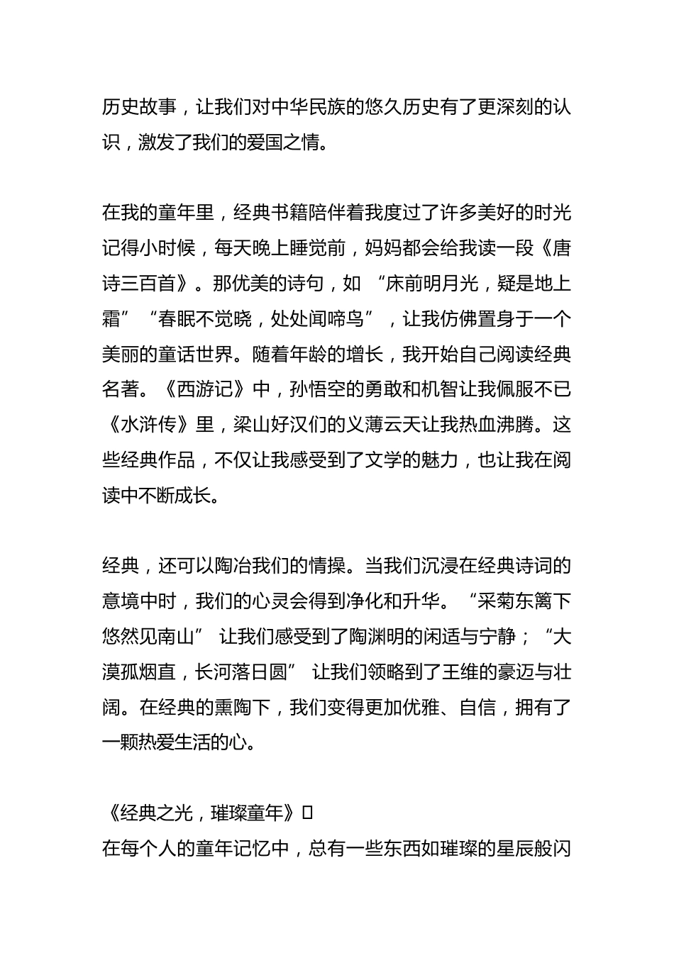 典耀中华照亮童年主题征文——《典耀中华,照亮童年》_第2页