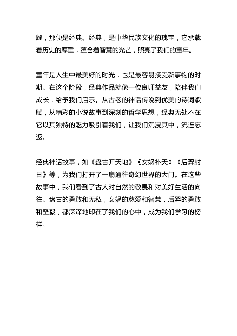 典耀中华照亮童年主题征文——《典耀中华,照亮童年》_第3页