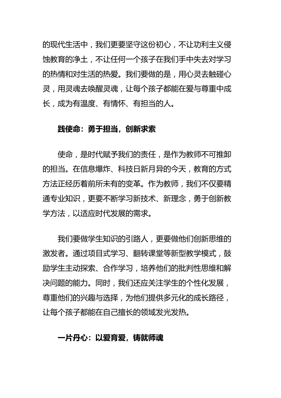 青年教师演讲稿:不忘初心践使命,一片丹心铸师魂_第2页