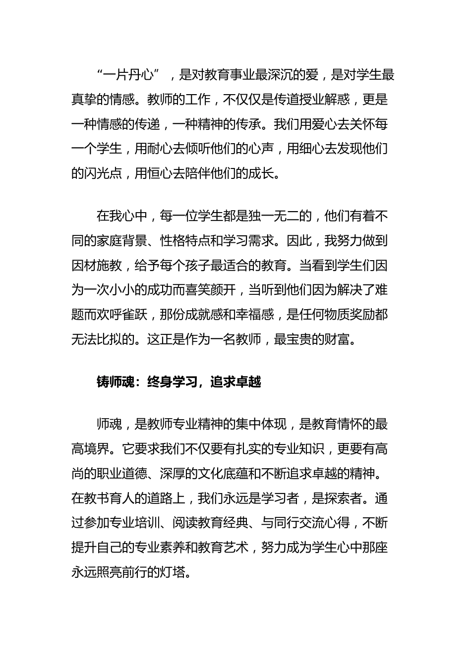 青年教师演讲稿:不忘初心践使命,一片丹心铸师魂_第3页