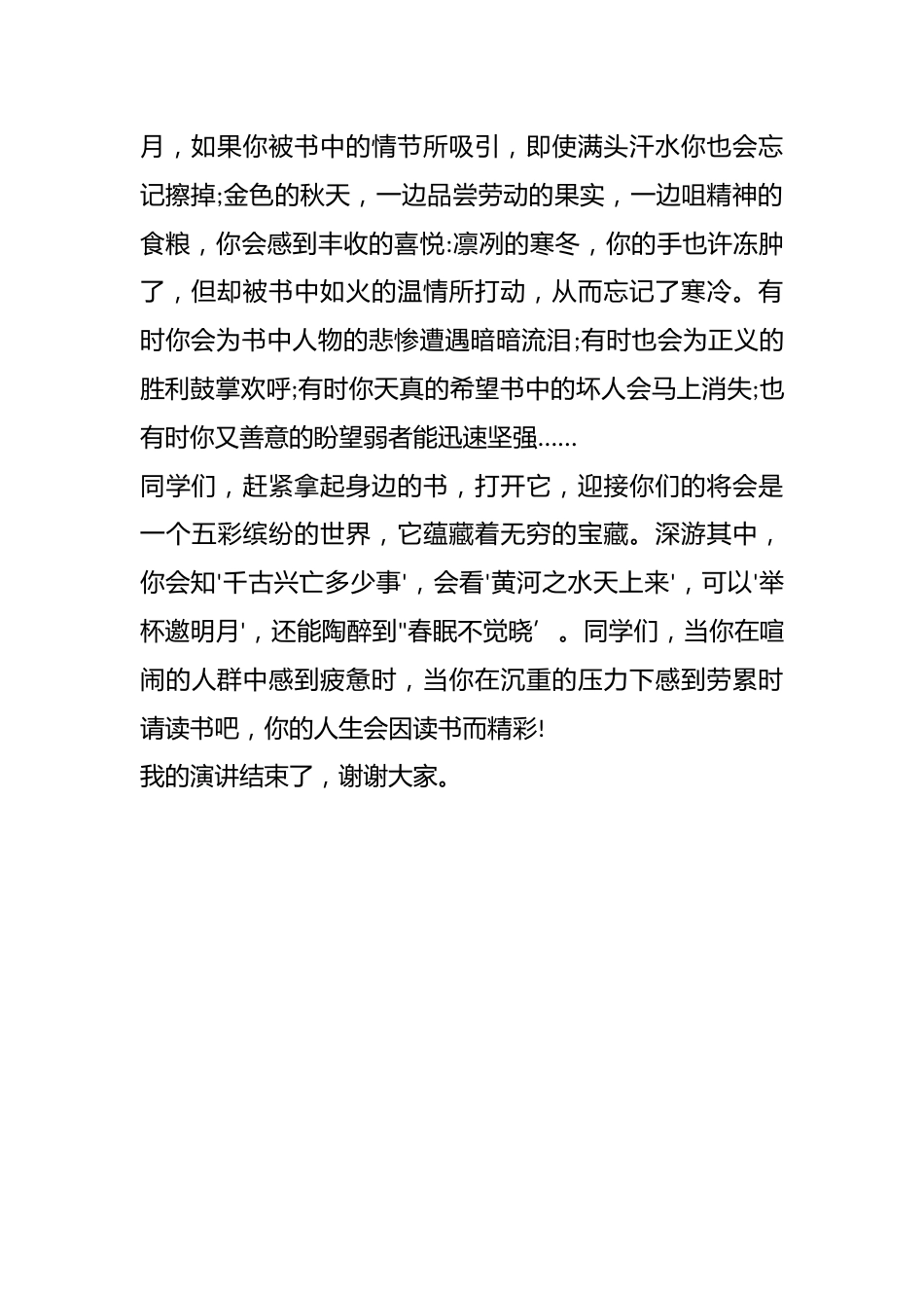 典耀中华主题读书行动读书演讲稿_第2页