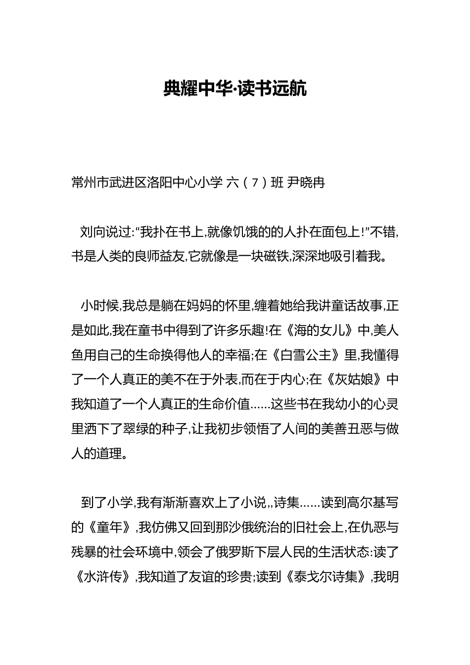 典耀中华·读书远航_第1页