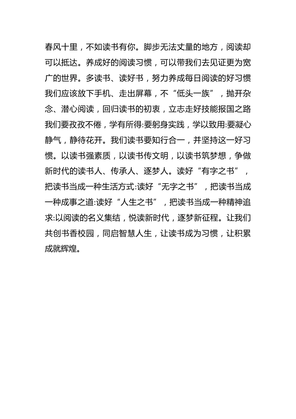 “典耀中华”主题读书行动演讲稿_第2页