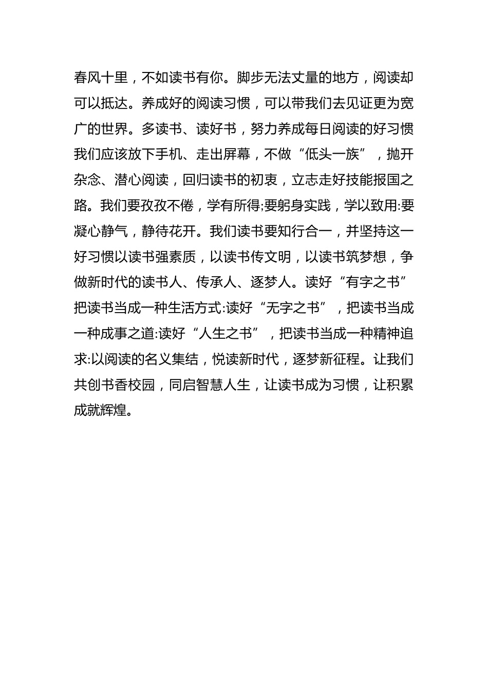 “典耀中华”主题读书行动 演讲稿_第2页