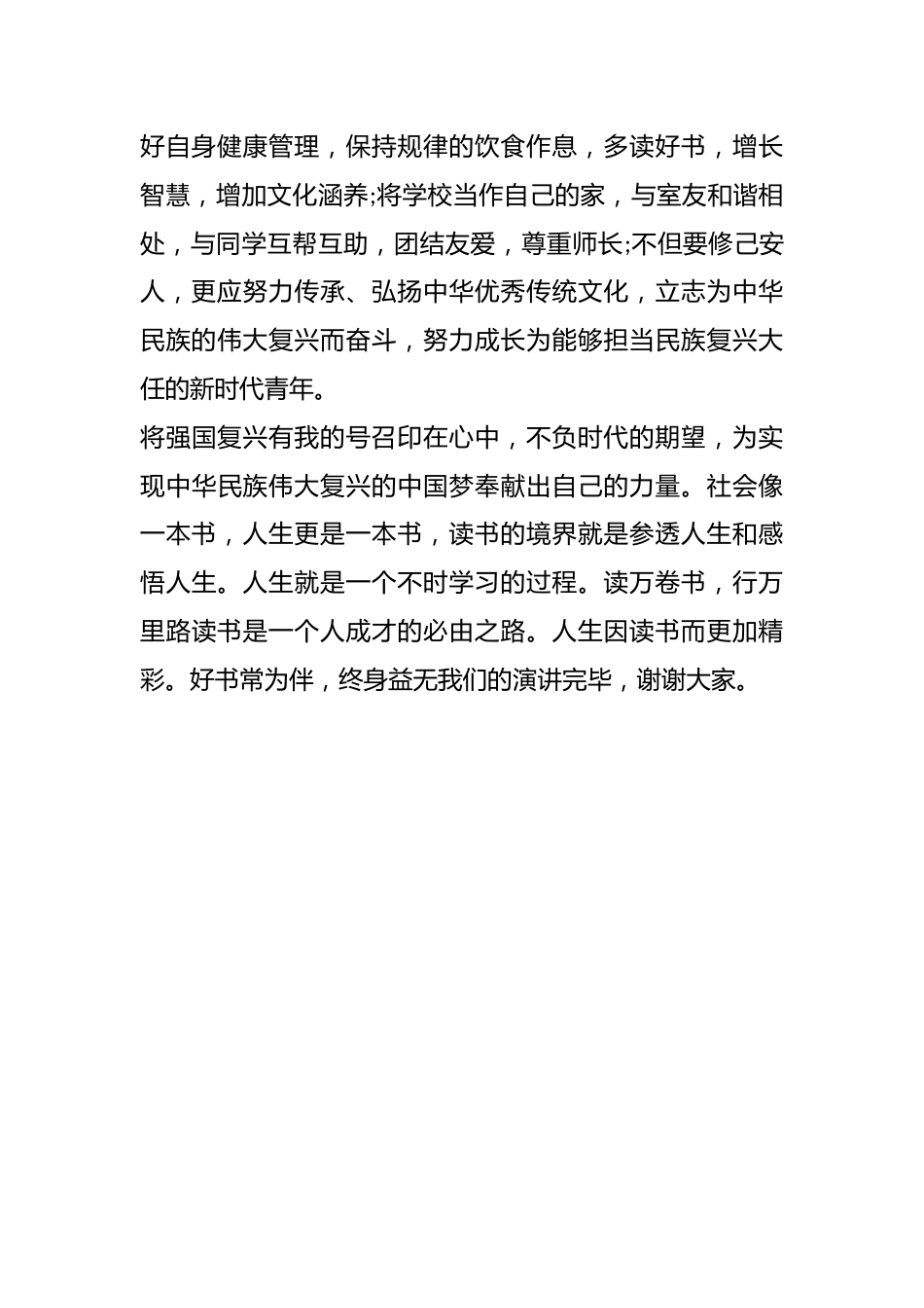 典耀中华主题读书行之读书演讲稿_第2页