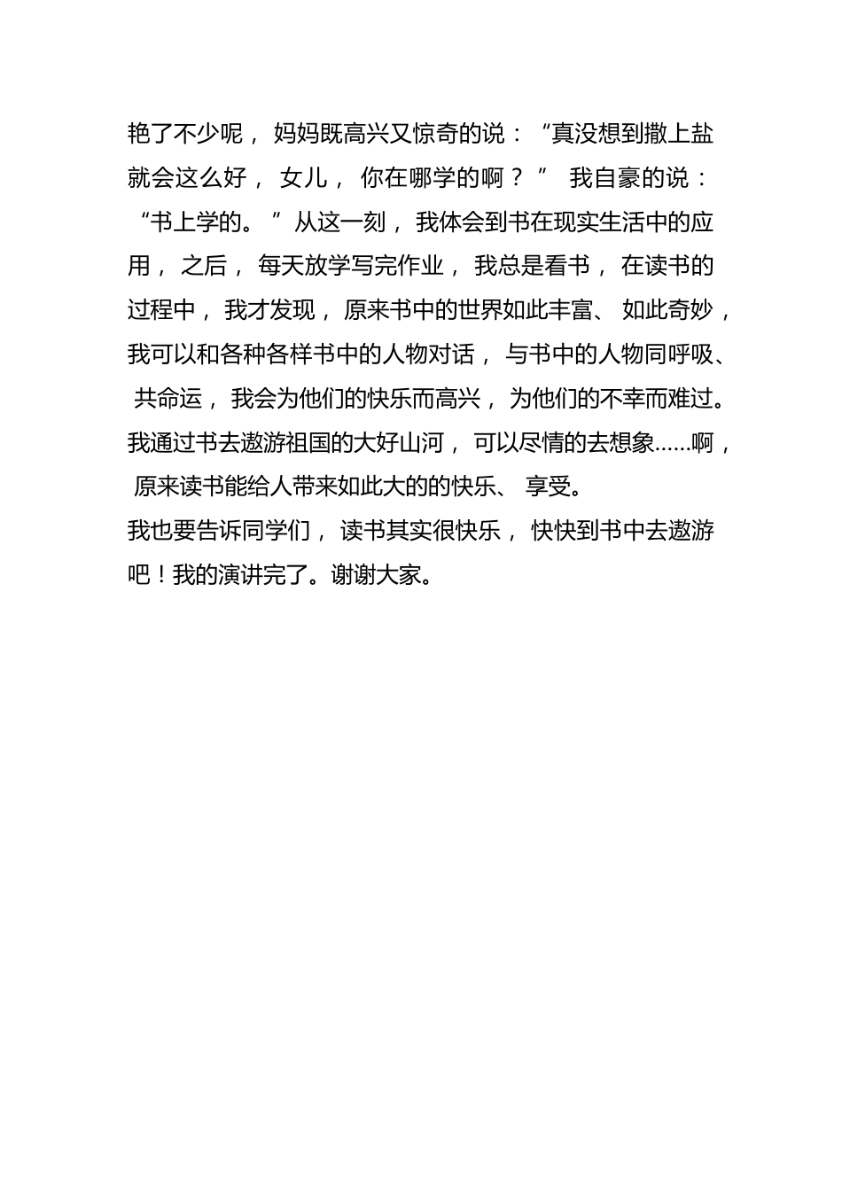 典耀中华 以典育人 读书演讲稿_第2页