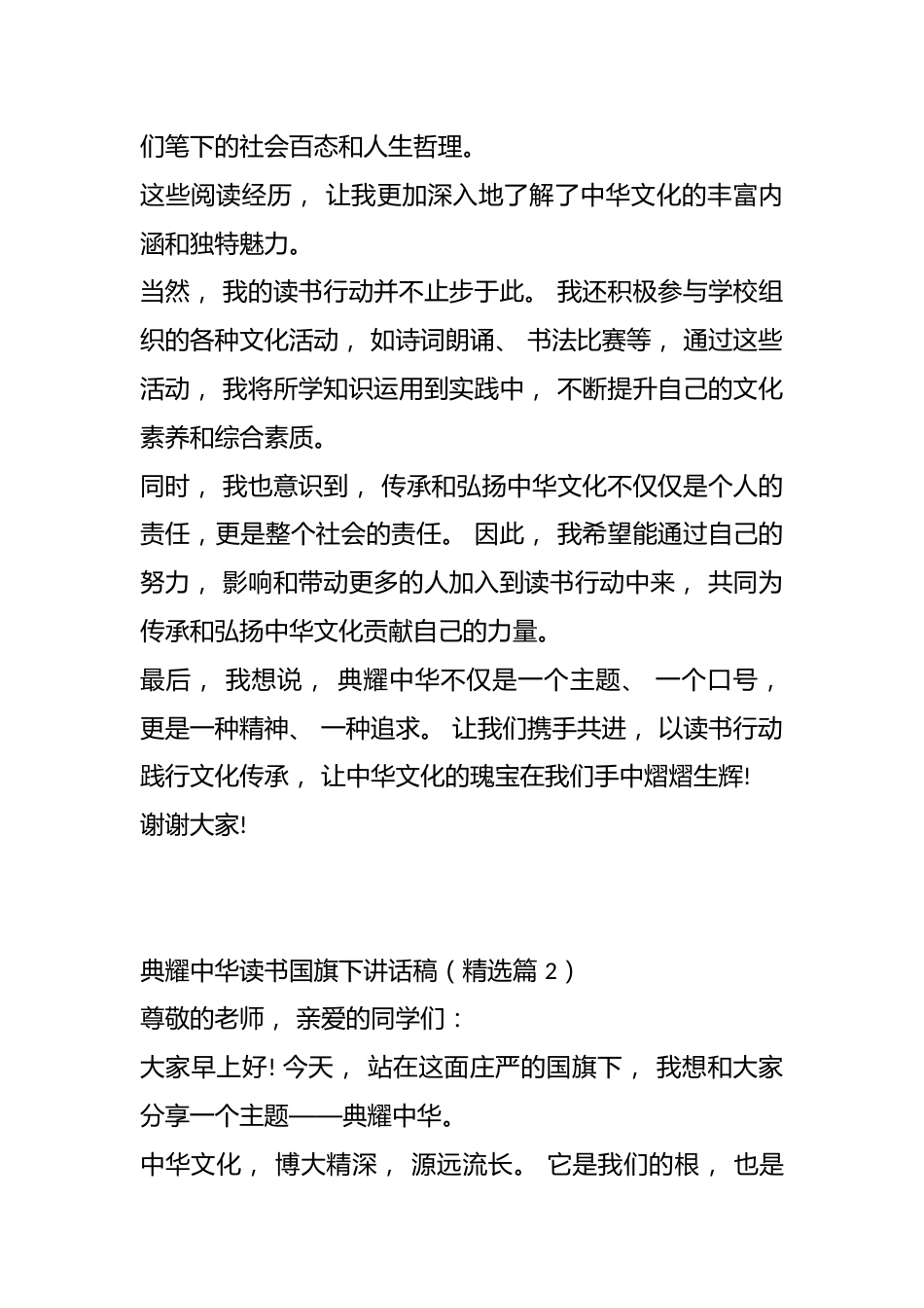 (3篇)典耀中华读书国旗下讲话稿_第2页
