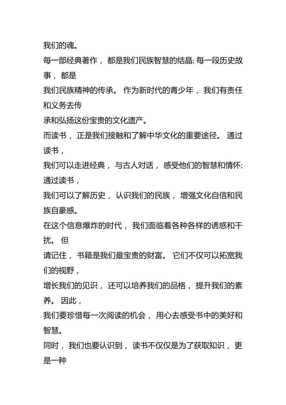 (3篇)典耀中华读书国旗下讲话稿_第3页