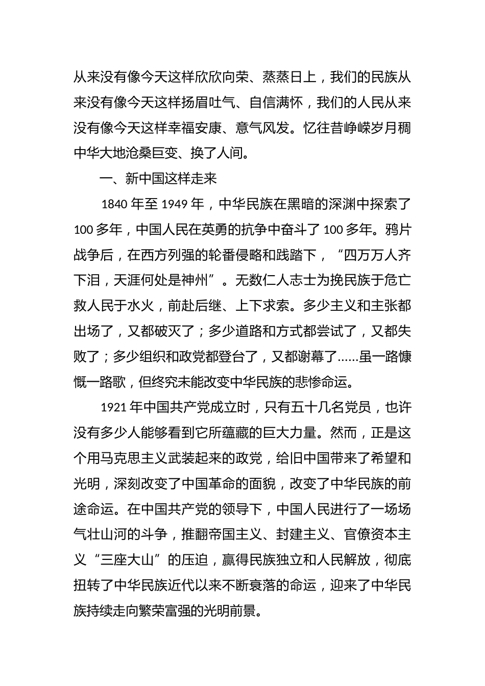 我和我的祖国讲稿(4篇)_第2页