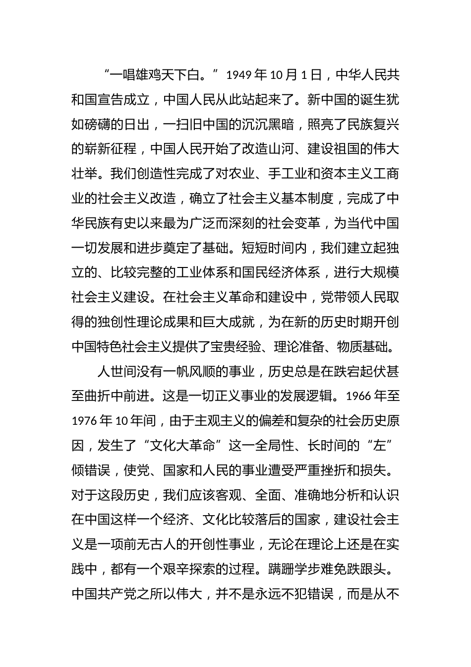 我和我的祖国讲稿(4篇)_第3页