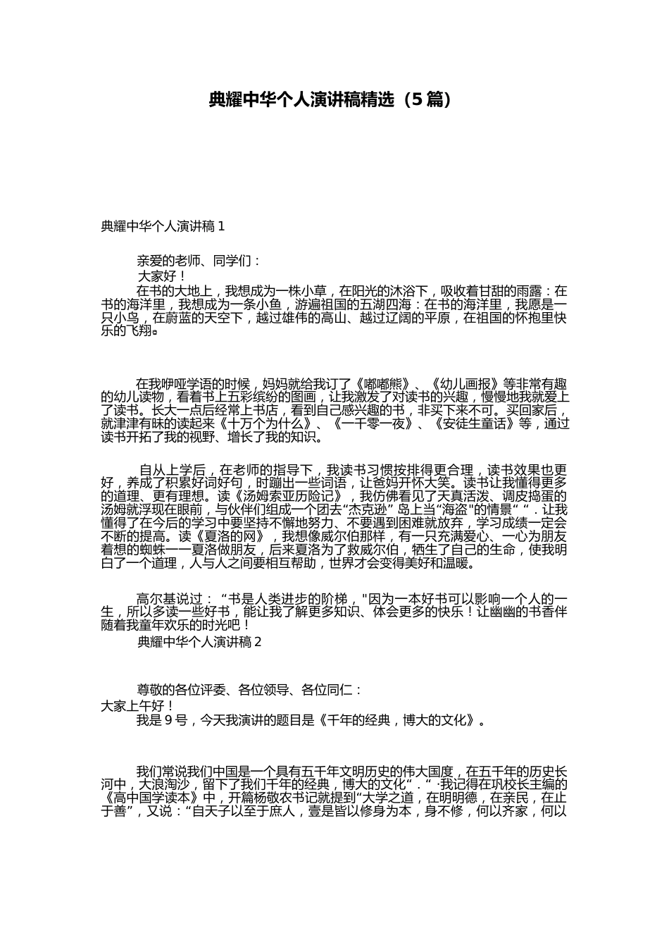 (5篇)典耀中华个人演讲稿精选_第1页