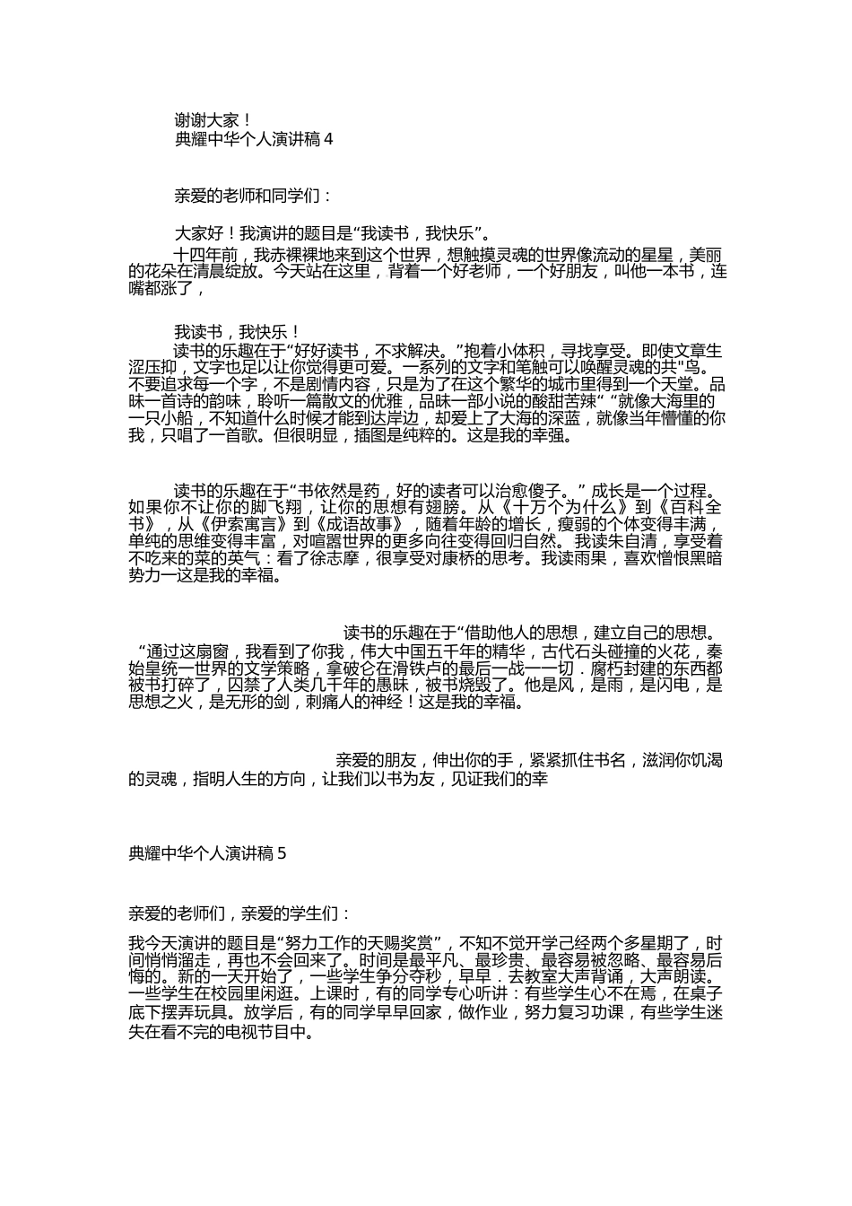 (5篇)典耀中华个人演讲稿精选_第3页