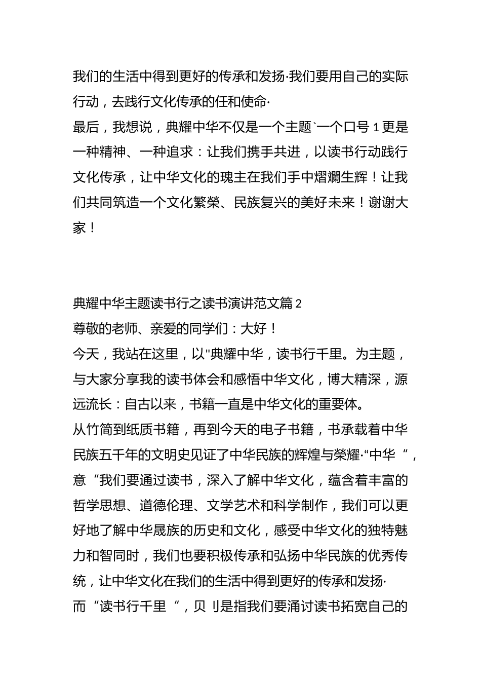 (5篇)典耀中华主题读书行之读书演讲稿范文_第2页