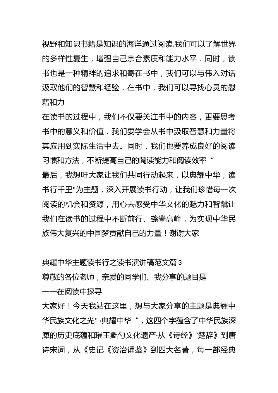 (5篇)典耀中华主题读书行之读书演讲稿范文_第3页