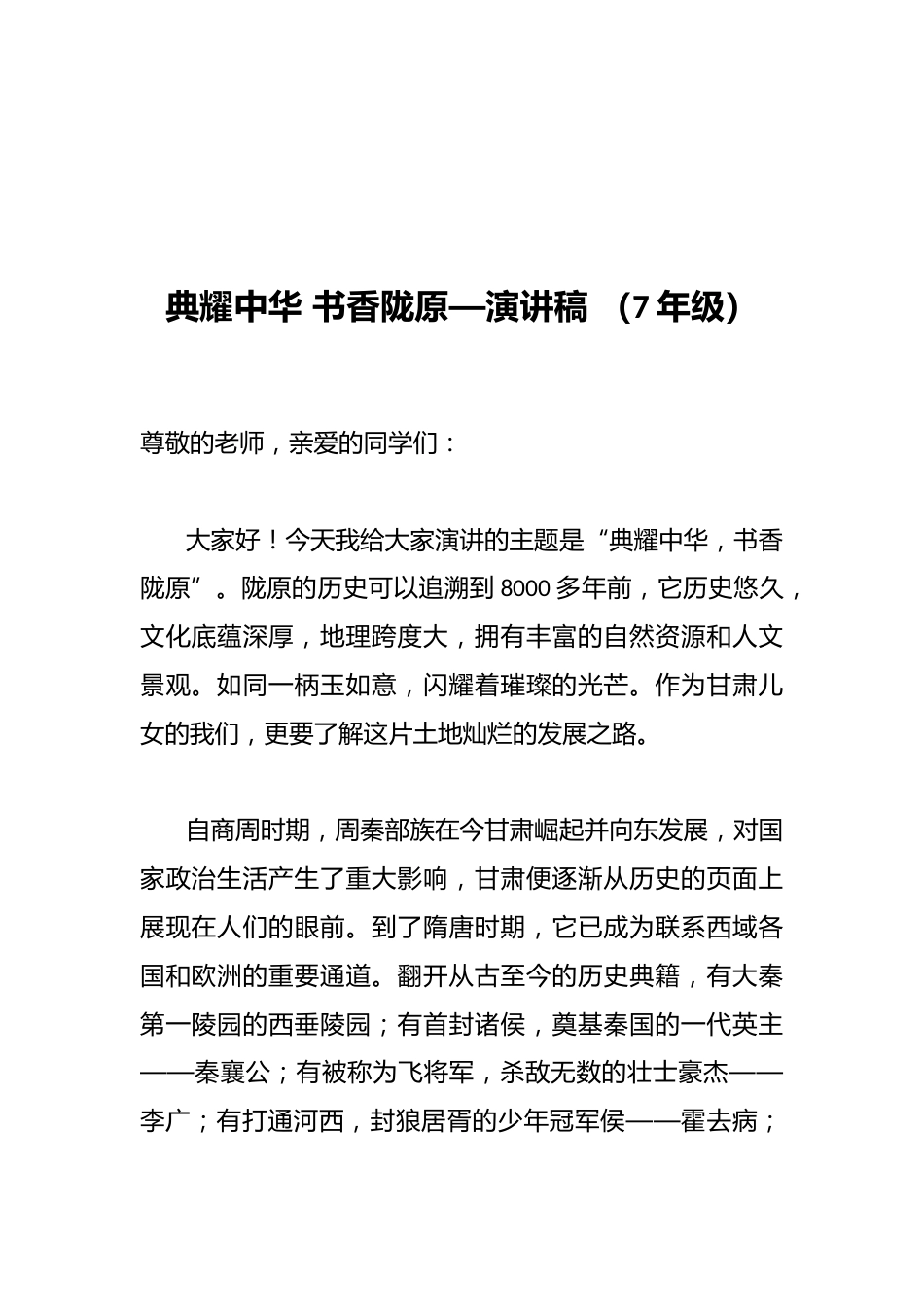 典耀中华 书香陇原—演讲稿 (7年级)_第1页