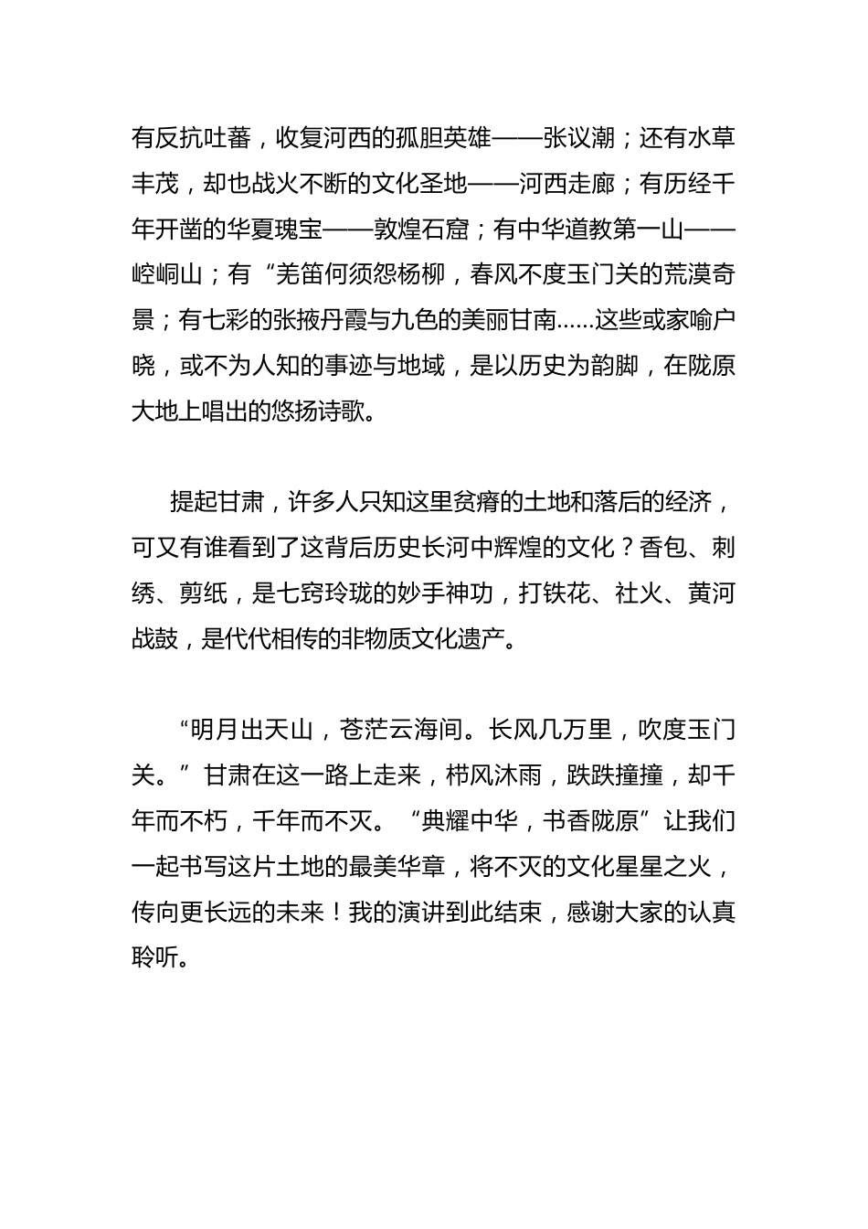 典耀中华 书香陇原—演讲稿 (7年级)_第2页