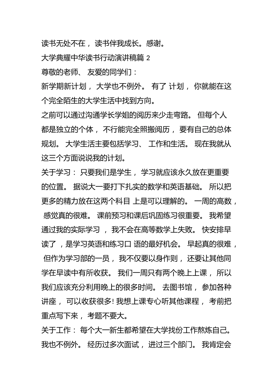 (7篇)大学典耀中华读书行动演讲稿汇总_第2页